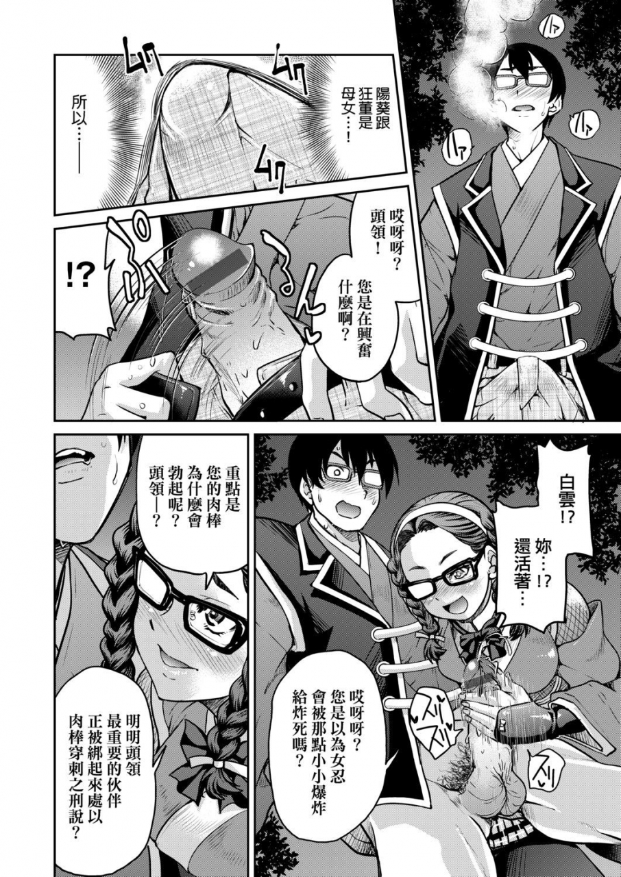 inoue-yoshihisa-kunoichi-inbaku-taisen-chinese