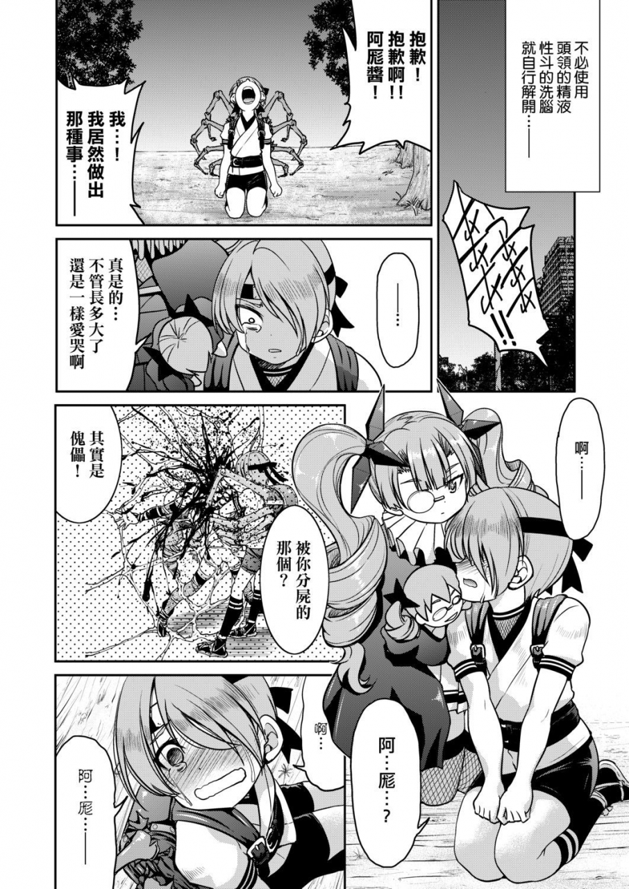 inoue-yoshihisa-kunoichi-inbaku-taisen-chinese