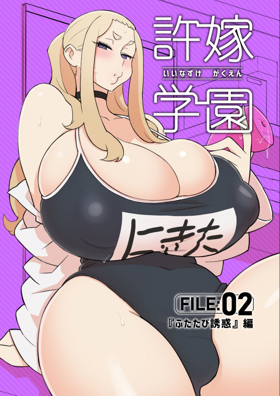 kakuzato-ichi-kakuzatou-iinazuke-gakuen-file-02-futatabi-yuwaku-hen-digital