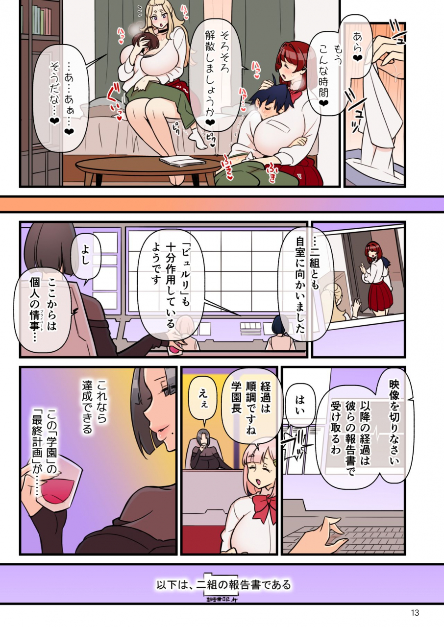 kakuzato-ichi-kakuzatou-iinazuke-gakuen-file-02-futatabi-yuwaku-hen-digital