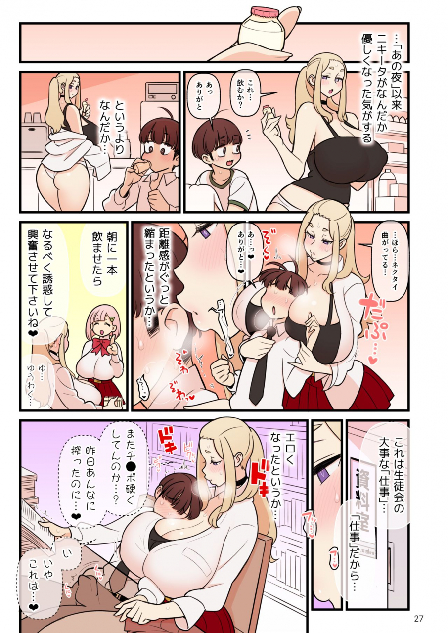 kakuzato-ichi-kakuzatou-iinazuke-gakuen-file-02-futatabi-yuwaku-hen-digital