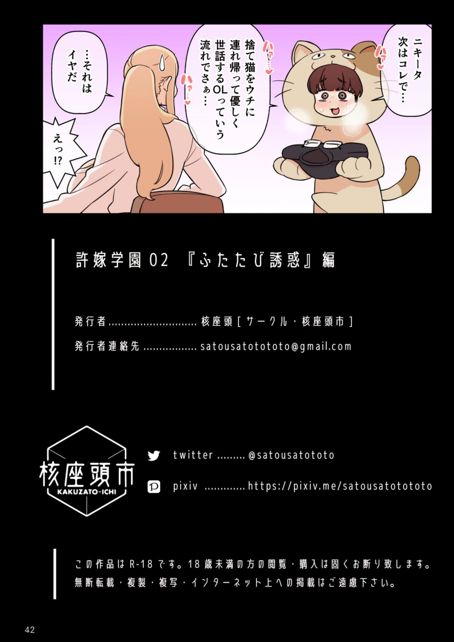 kakuzato-ichi-kakuzatou-iinazuke-gakuen-file-02-futatabi-yuwaku-hen-digital