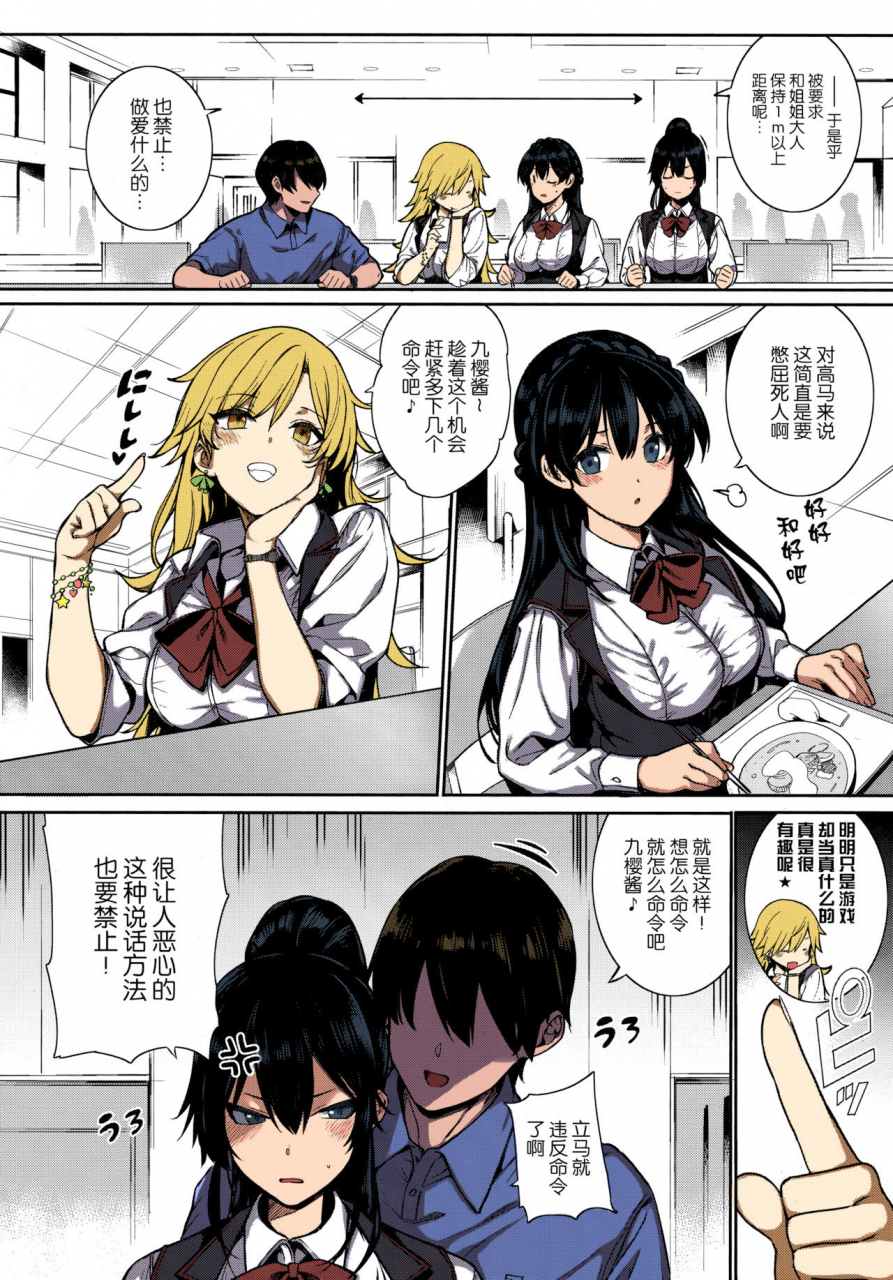 katsurai-yoshiaki-amatsuka-gakuen-no-ryoukan-seikatsu-shiramine-kuou-zenpen-comic-exe-13-chinese-colorized-digital