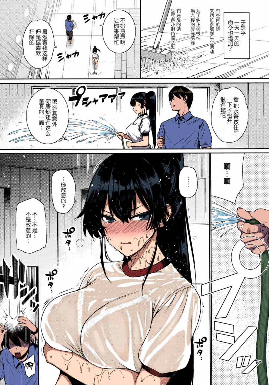 katsurai-yoshiaki-amatsuka-gakuen-no-ryoukan-seikatsu-shiramine-kuou-zenpen-comic-exe-13-chinese-colorized-digital