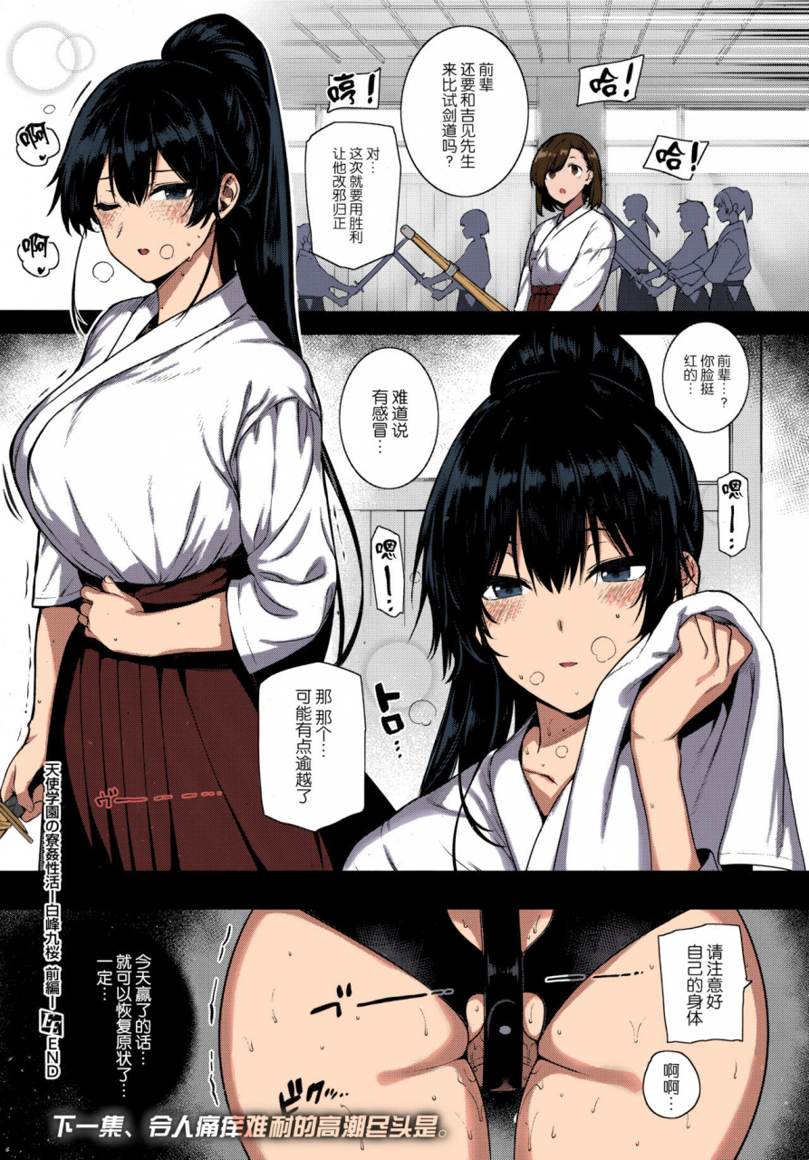 katsurai-yoshiaki-amatsuka-gakuen-no-ryoukan-seikatsu-shiramine-kuou-zenpen-comic-exe-13-chinese-colorized-digital