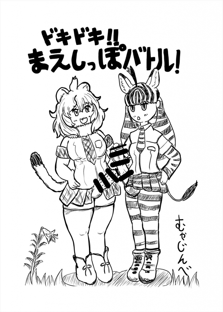 kemoshiko-doukoukai-various-friends-mae-shippo-goudoushi-kemono-friends-digital