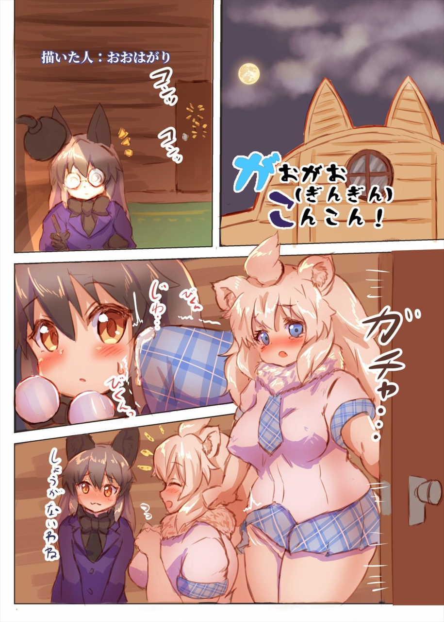 kemoshiko-doukoukai-various-friends-mae-shippo-goudoushi-kemono-friends-digital