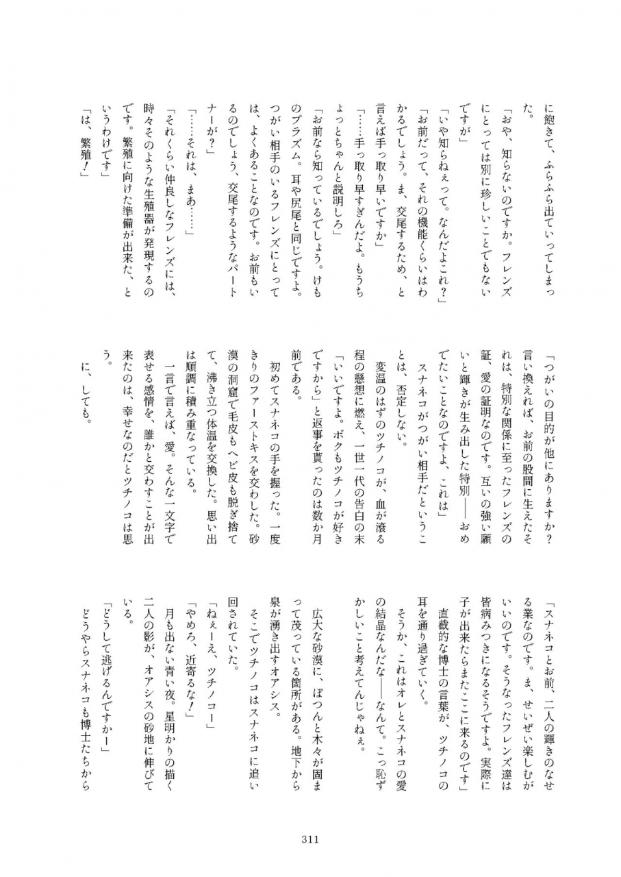 kemoshiko-doukoukai-various-friends-mae-shippo-goudoushi-kemono-friends-digital