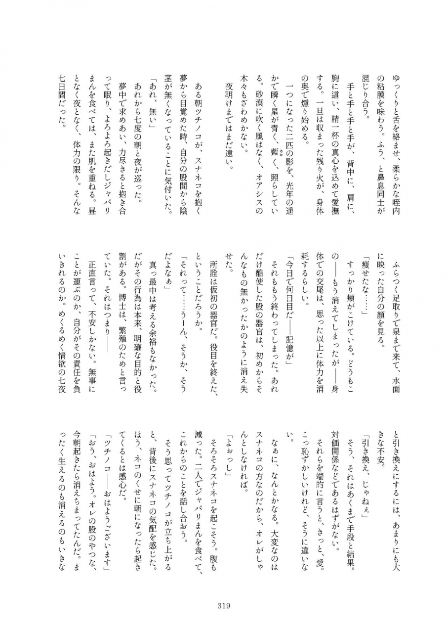 kemoshiko-doukoukai-various-friends-mae-shippo-goudoushi-kemono-friends-digital