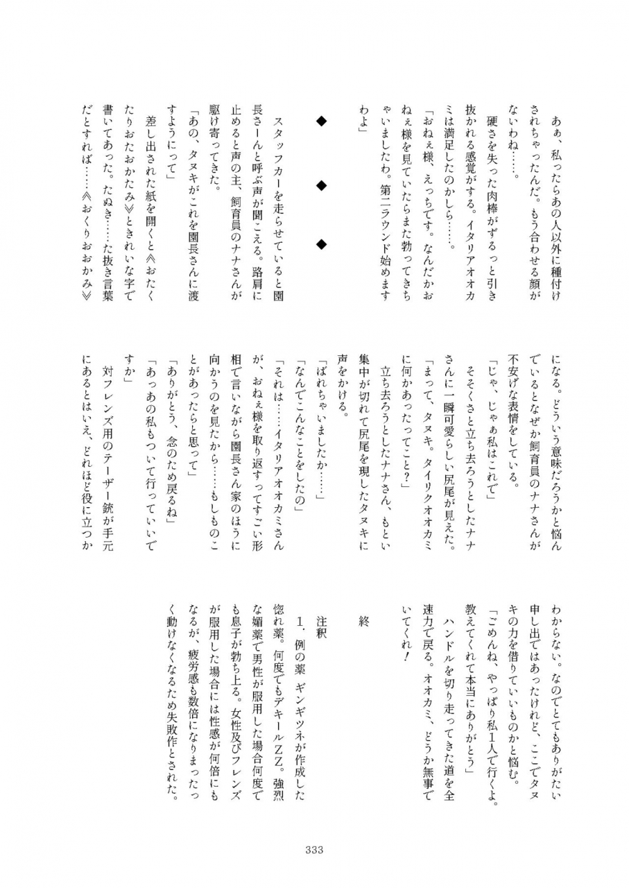 kemoshiko-doukoukai-various-friends-mae-shippo-goudoushi-kemono-friends-digital