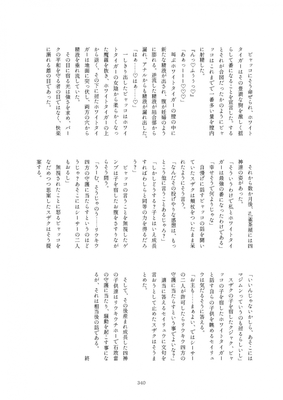 kemoshiko-doukoukai-various-friends-mae-shippo-goudoushi-kemono-friends-digital