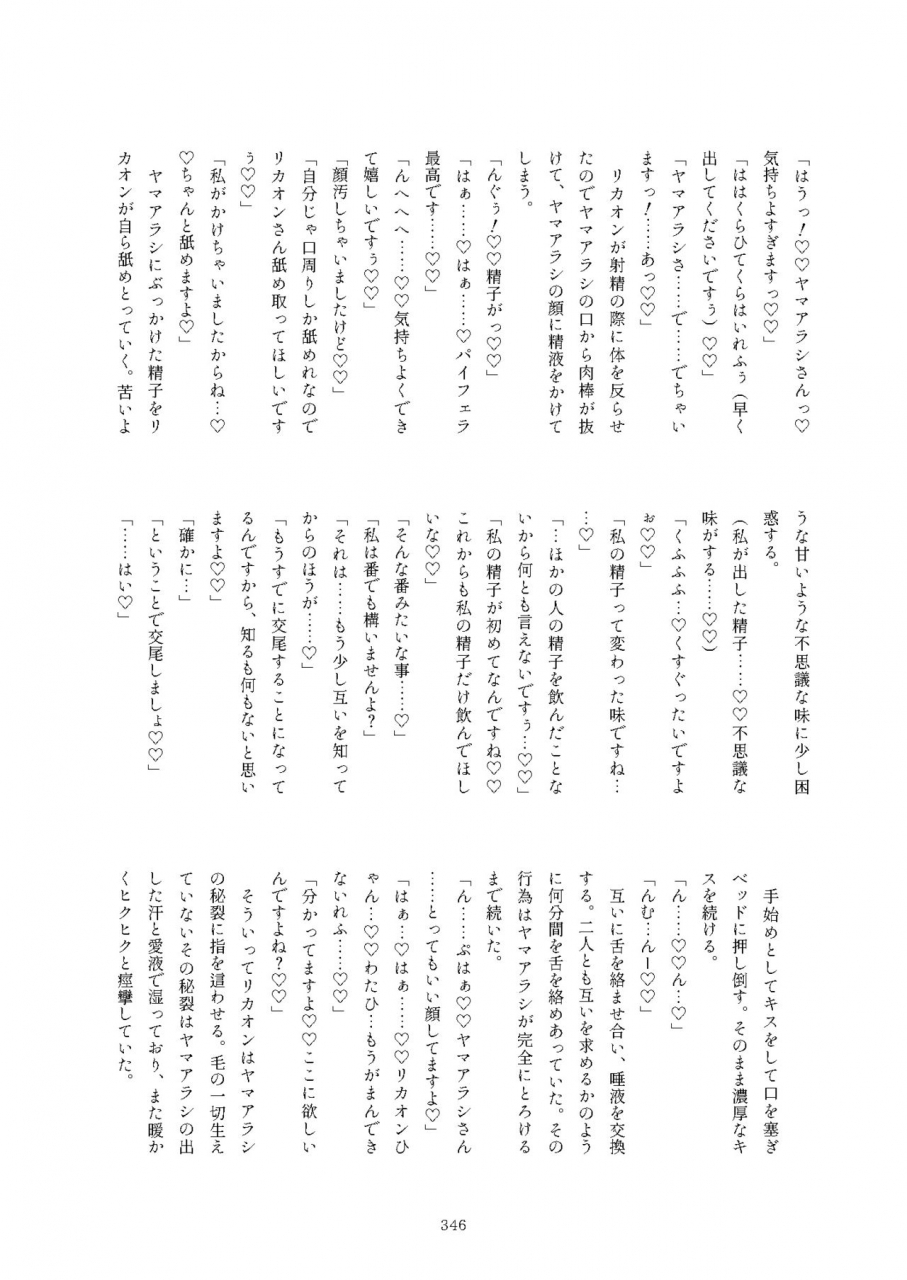 kemoshiko-doukoukai-various-friends-mae-shippo-goudoushi-kemono-friends-digital