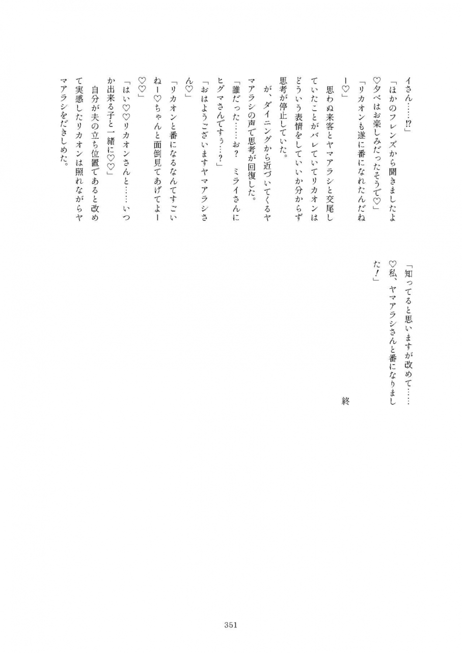 kemoshiko-doukoukai-various-friends-mae-shippo-goudoushi-kemono-friends-digital