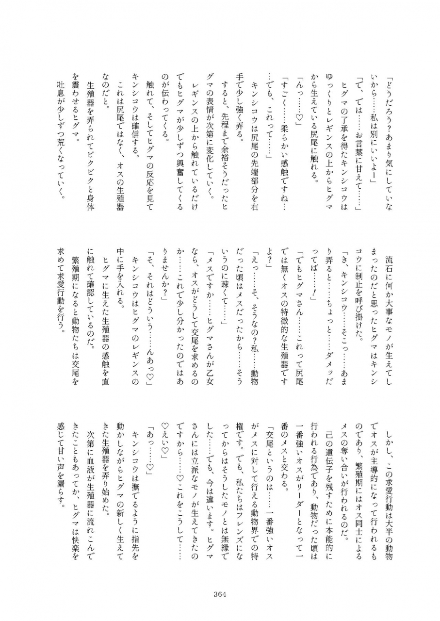 kemoshiko-doukoukai-various-friends-mae-shippo-goudoushi-kemono-friends-digital