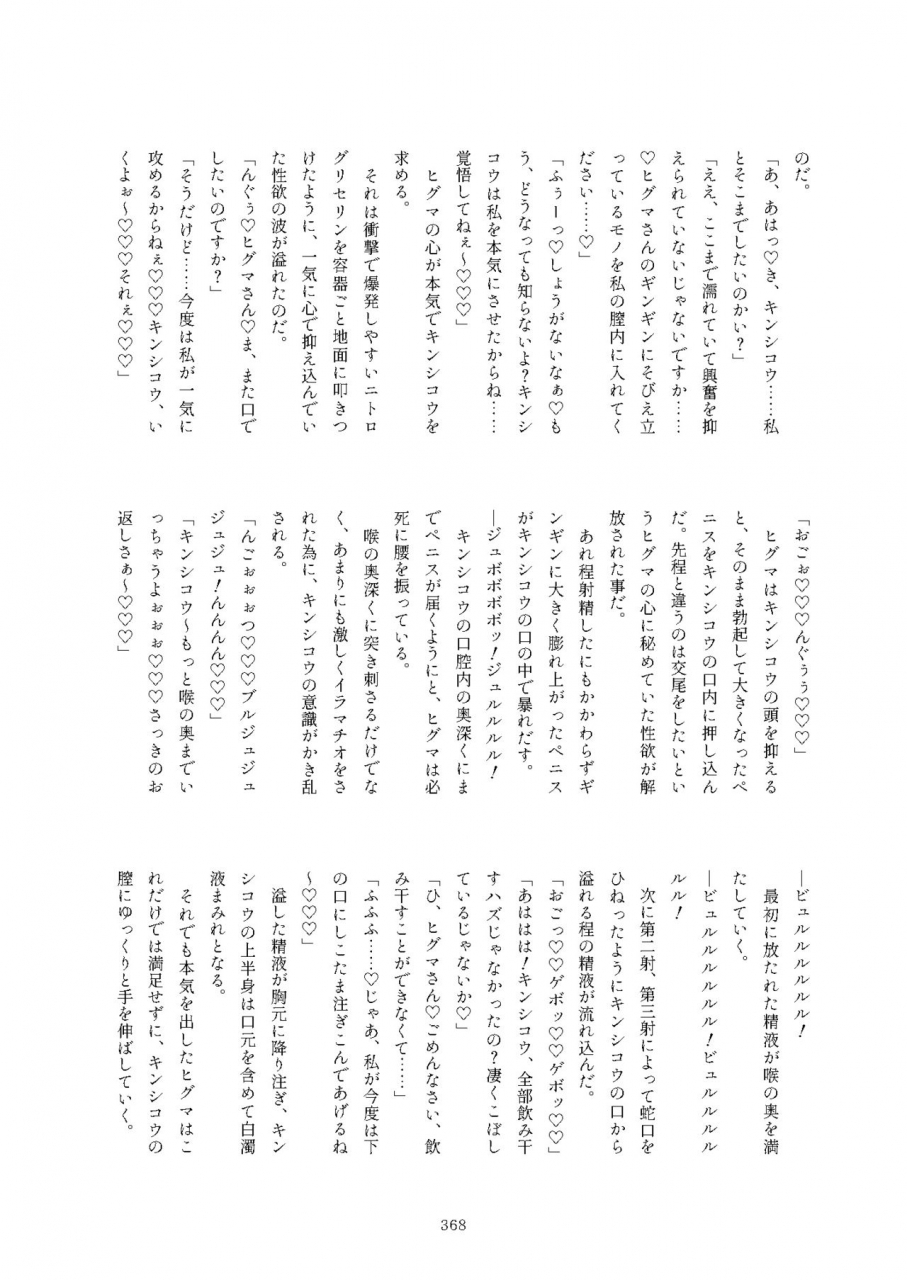 kemoshiko-doukoukai-various-friends-mae-shippo-goudoushi-kemono-friends-digital