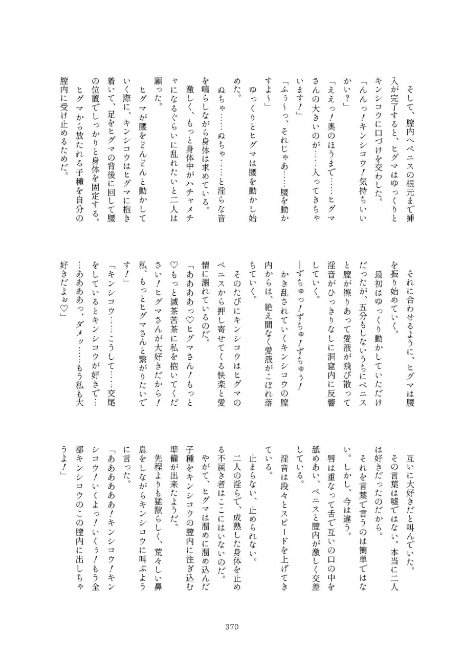 kemoshiko-doukoukai-various-friends-mae-shippo-goudoushi-kemono-friends-digital