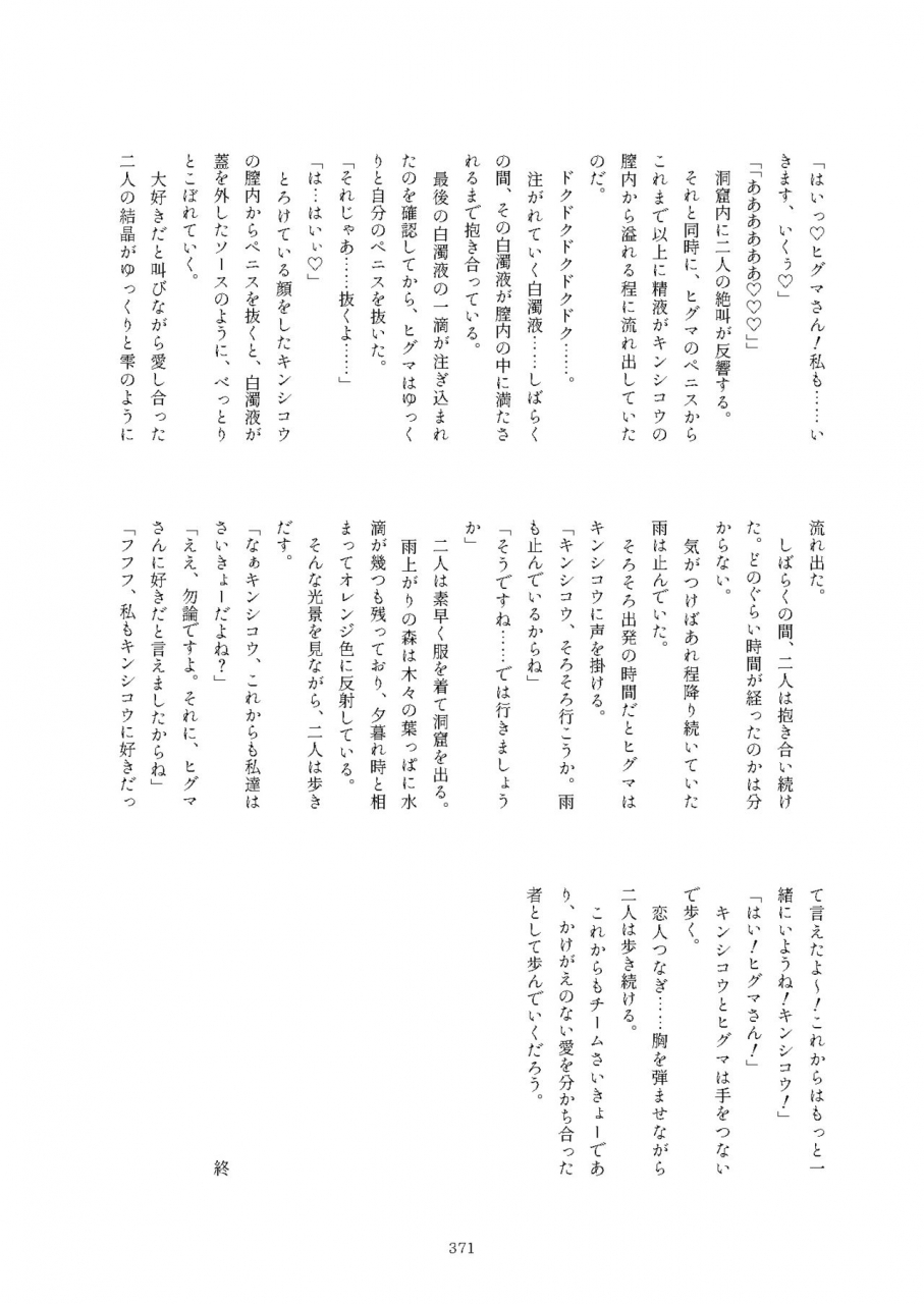 kemoshiko-doukoukai-various-friends-mae-shippo-goudoushi-kemono-friends-digital