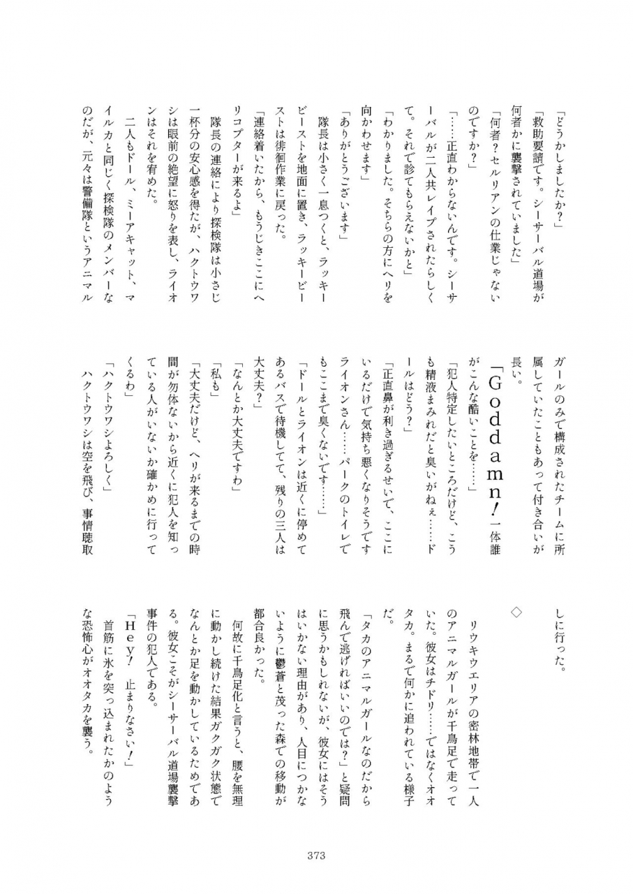 kemoshiko-doukoukai-various-friends-mae-shippo-goudoushi-kemono-friends-digital