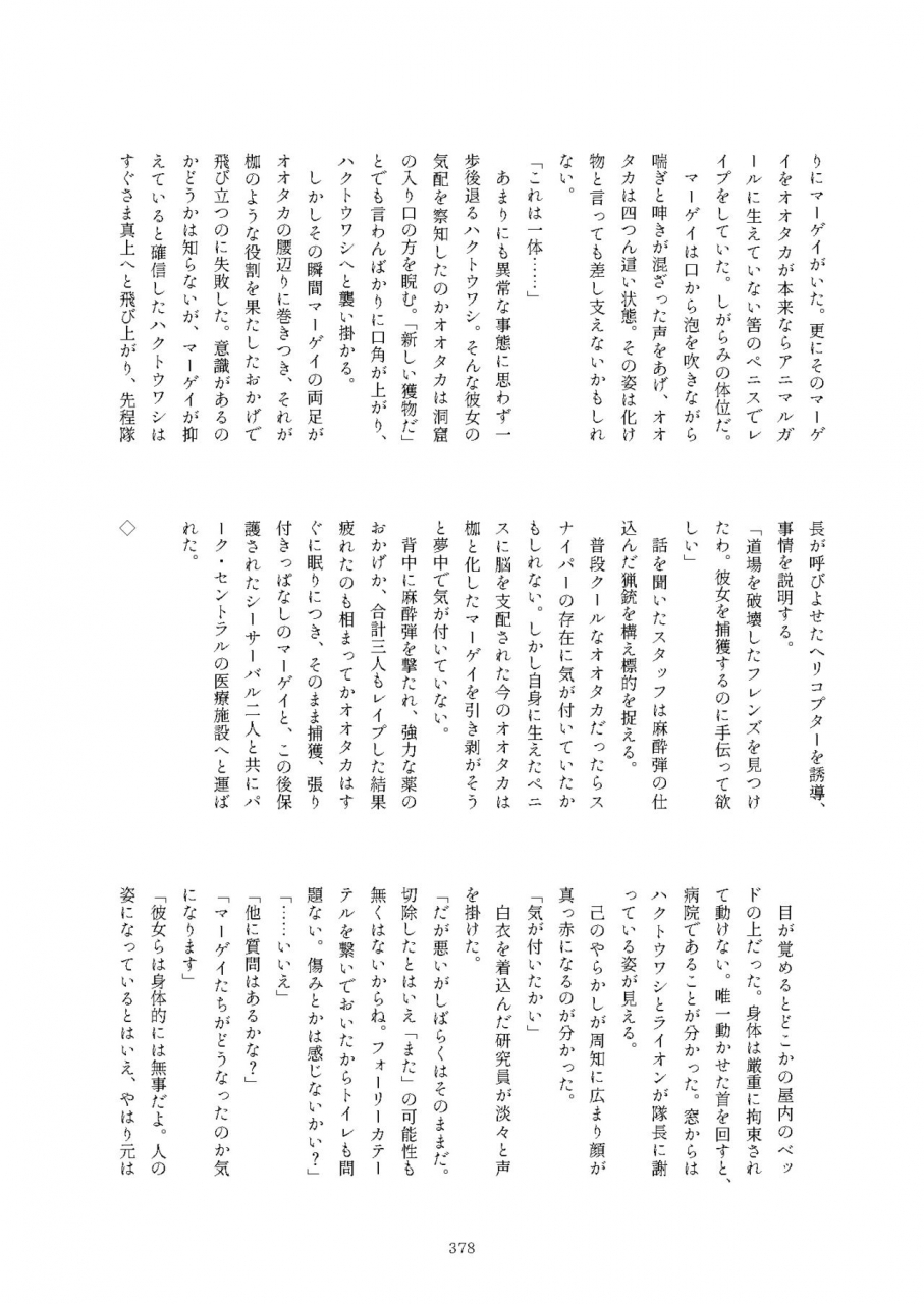 kemoshiko-doukoukai-various-friends-mae-shippo-goudoushi-kemono-friends-digital