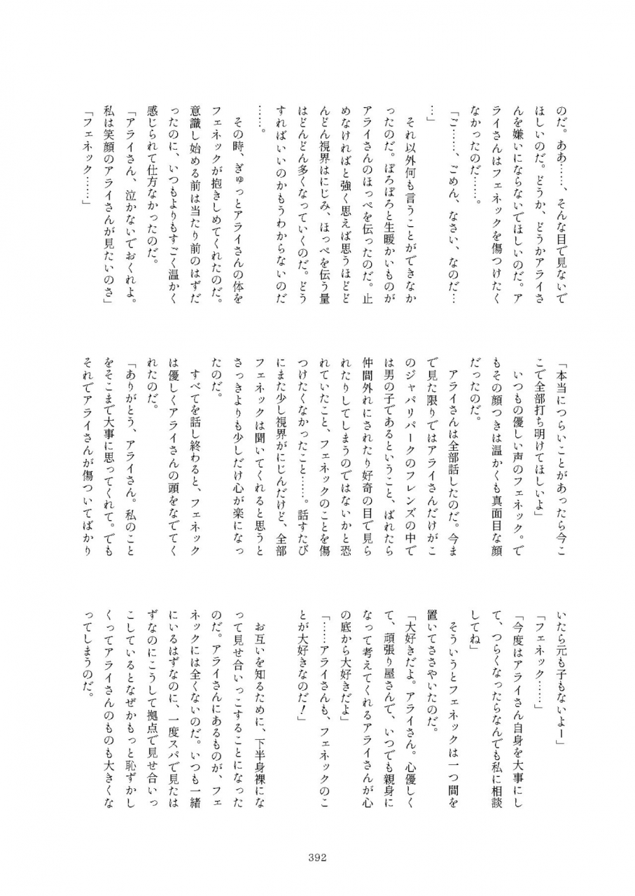 kemoshiko-doukoukai-various-friends-mae-shippo-goudoushi-kemono-friends-digital