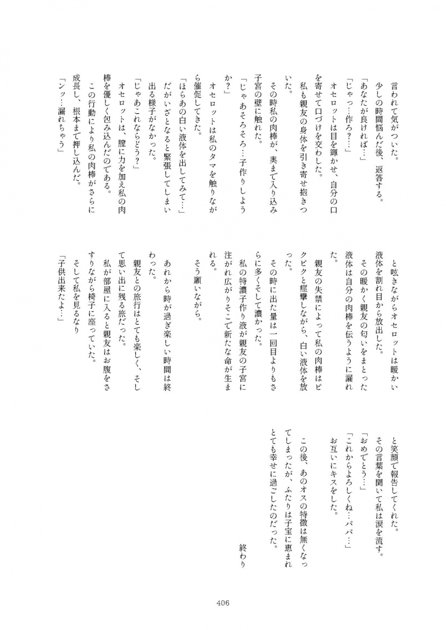 kemoshiko-doukoukai-various-friends-mae-shippo-goudoushi-kemono-friends-digital