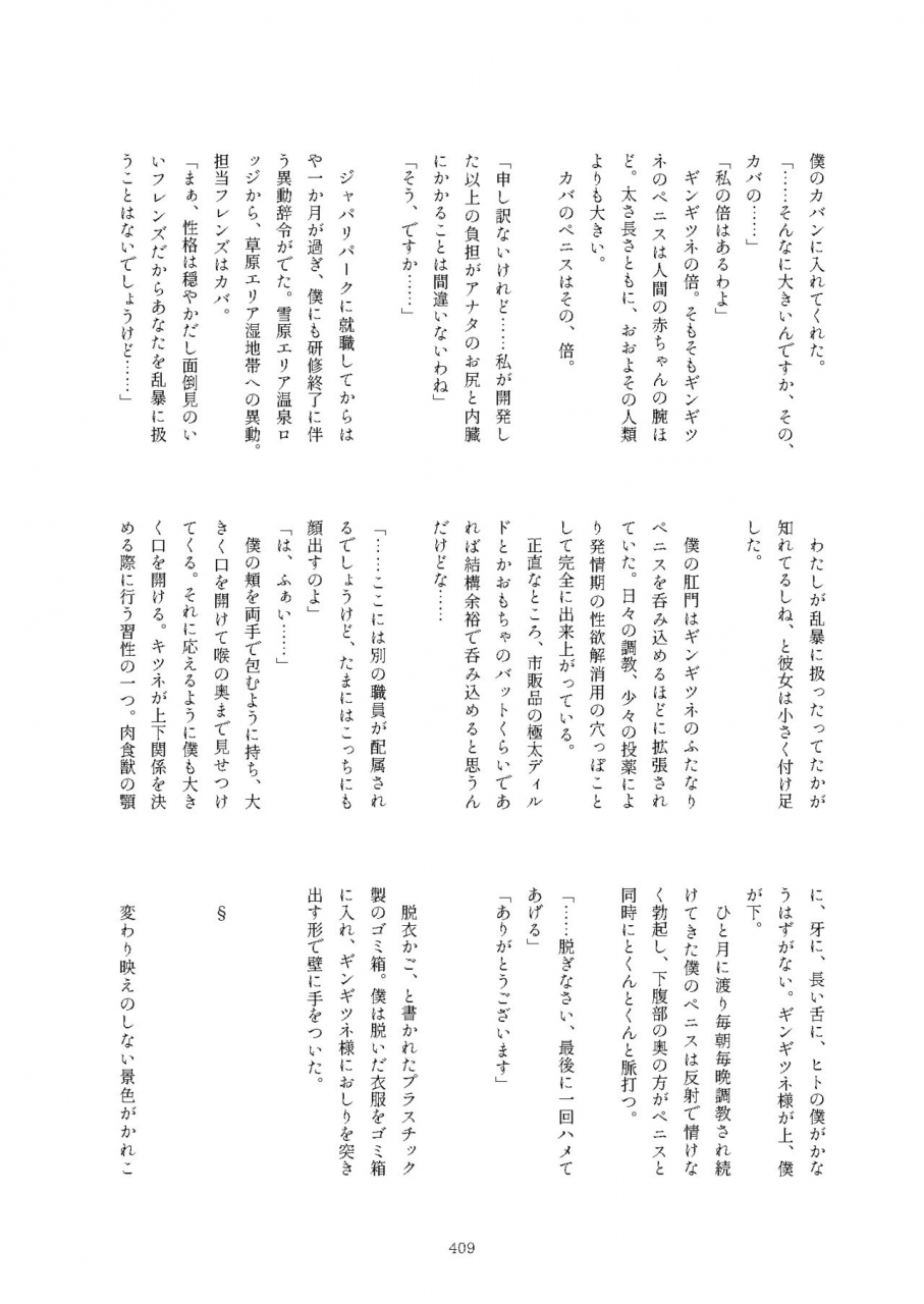 kemoshiko-doukoukai-various-friends-mae-shippo-goudoushi-kemono-friends-digital