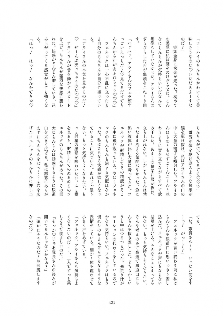 kemoshiko-doukoukai-various-friends-mae-shippo-goudoushi-kemono-friends-digital