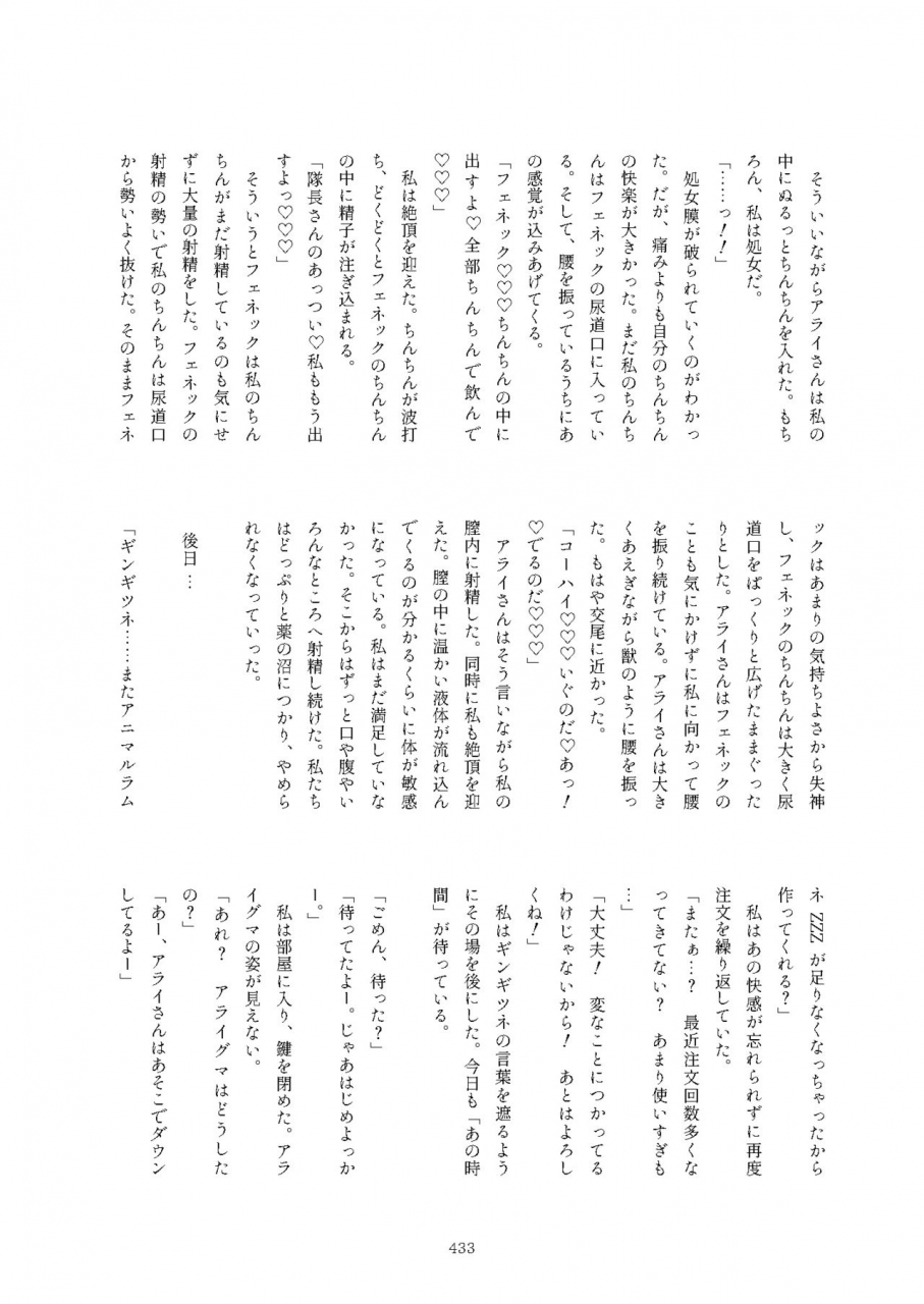 kemoshiko-doukoukai-various-friends-mae-shippo-goudoushi-kemono-friends-digital