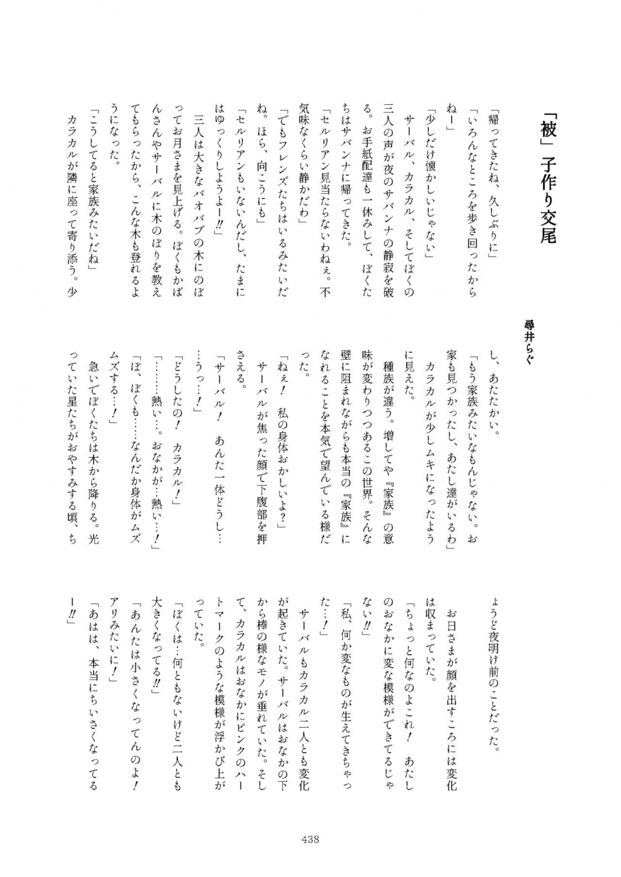 kemoshiko-doukoukai-various-friends-mae-shippo-goudoushi-kemono-friends-digital