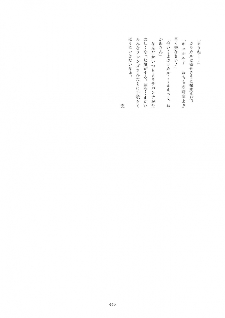 kemoshiko-doukoukai-various-friends-mae-shippo-goudoushi-kemono-friends-digital