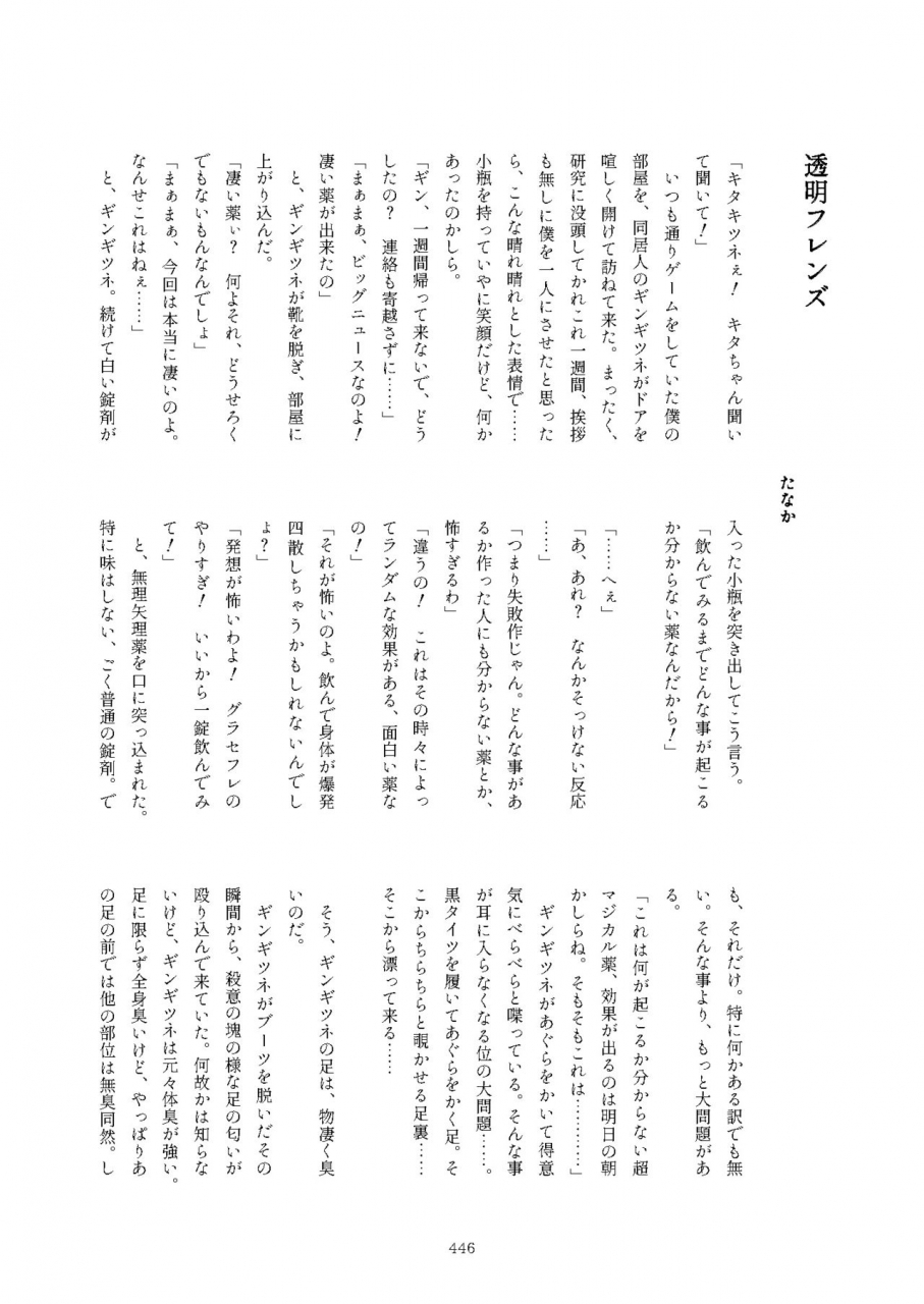 kemoshiko-doukoukai-various-friends-mae-shippo-goudoushi-kemono-friends-digital