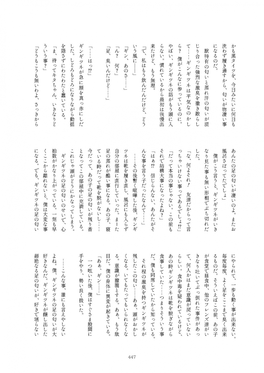 kemoshiko-doukoukai-various-friends-mae-shippo-goudoushi-kemono-friends-digital