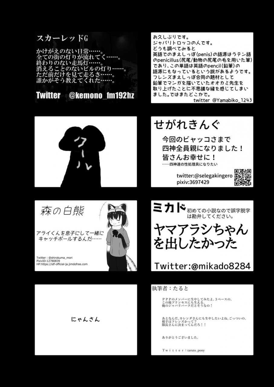 kemoshiko-doukoukai-various-friends-mae-shippo-goudoushi-kemono-friends-digital