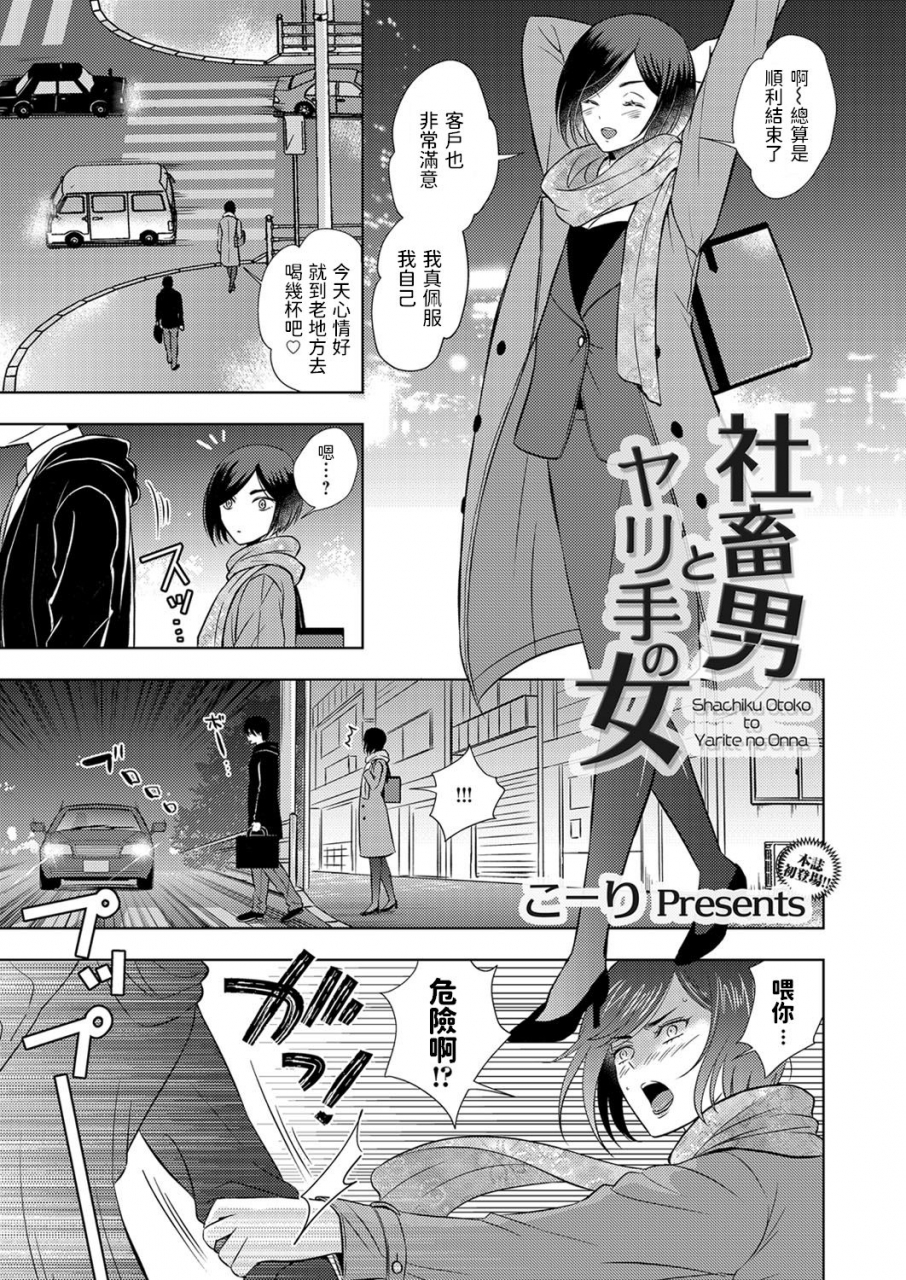 koori-shachiku-otoko-to-yarite-no-onna-comic-magnum-vol-139-chinese