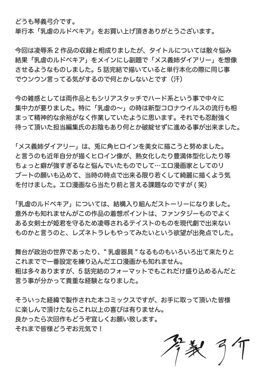 kotoyoshi-yumisuke-nyuugyaku-no-rudbeckia-etsuraku-no-diary-digital