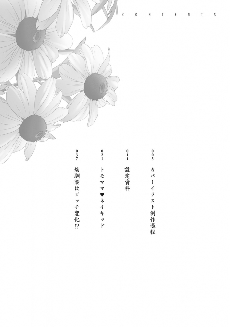 kotoyoshi-yumisuke-nyuugyaku-no-rudbeckia-etsuraku-no-diary-digital