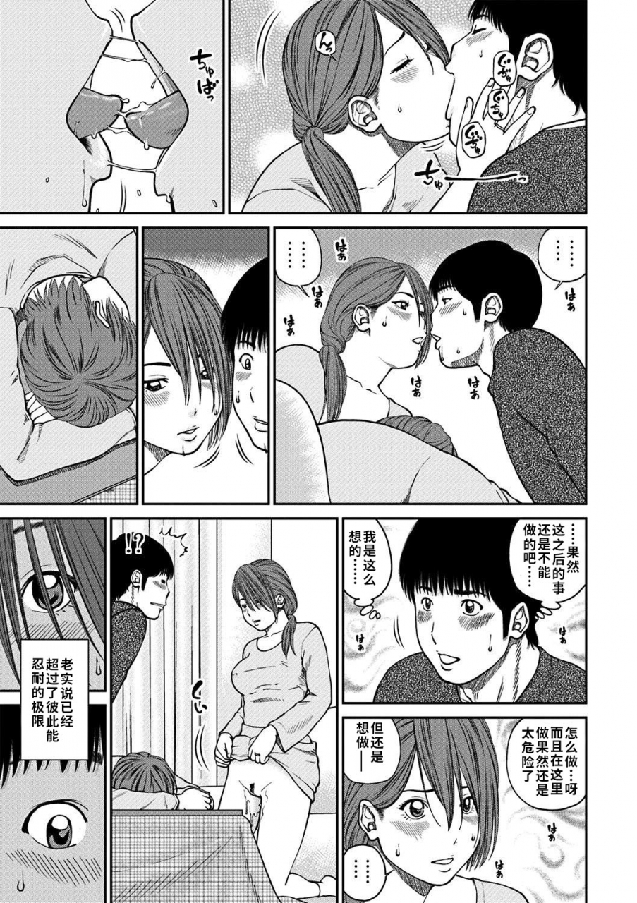 kuroki-hidehiko-33-sai-midarazuma-33-year-old-lusty-housewife-chinese-decensored-digitaltranslated-by-hy