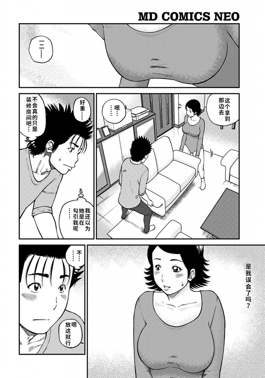 kuroki-hidehiko-33-sai-midarazuma-33-year-old-lusty-housewife-chinese-decensored-digitaltranslated-by-hy