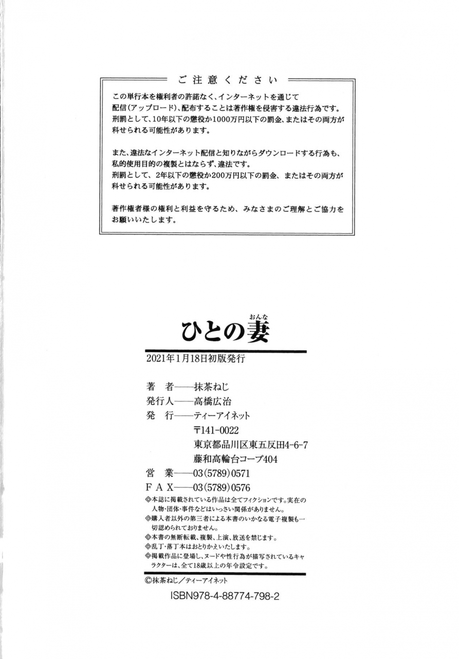 maccha-neji-hito-no-onna-chinese