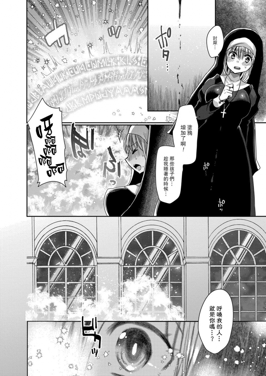 mameko-akuma-to-no-love-love-kyoudou-seikatsu-ch-1-4-chinese-digital