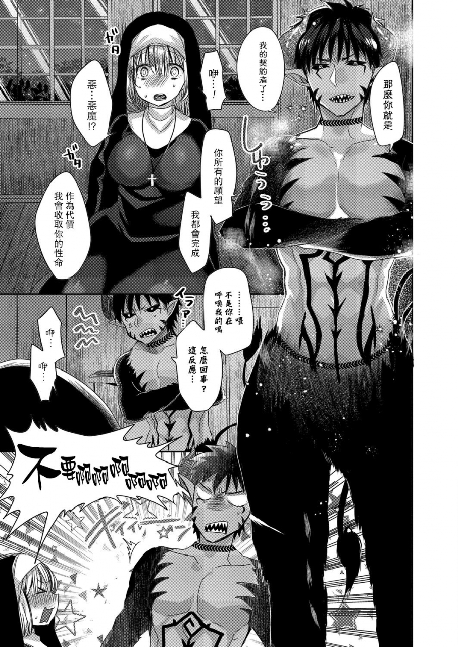 mameko-akuma-to-no-love-love-kyoudou-seikatsu-ch-1-4-chinese-digital