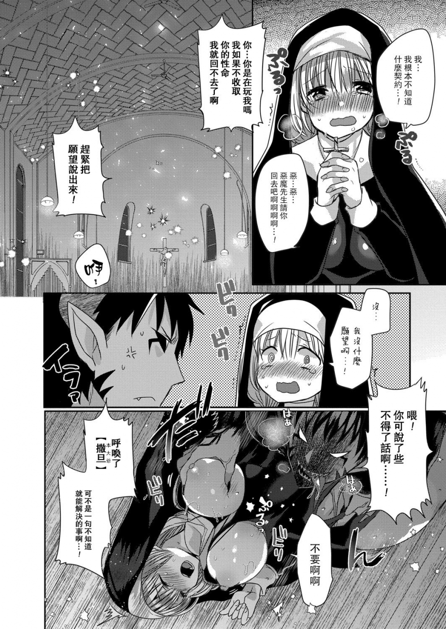 mameko-akuma-to-no-love-love-kyoudou-seikatsu-ch-1-4-chinese-digital