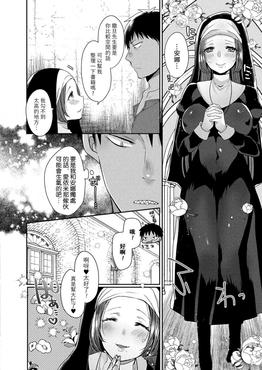 mameko-akuma-to-no-love-love-kyoudou-seikatsu-ch-1-4-chinese-digital