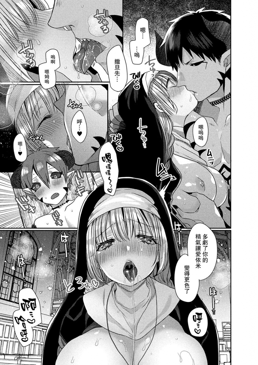 mameko-akuma-to-no-love-love-kyoudou-seikatsu-ch-1-4-chinese-digital