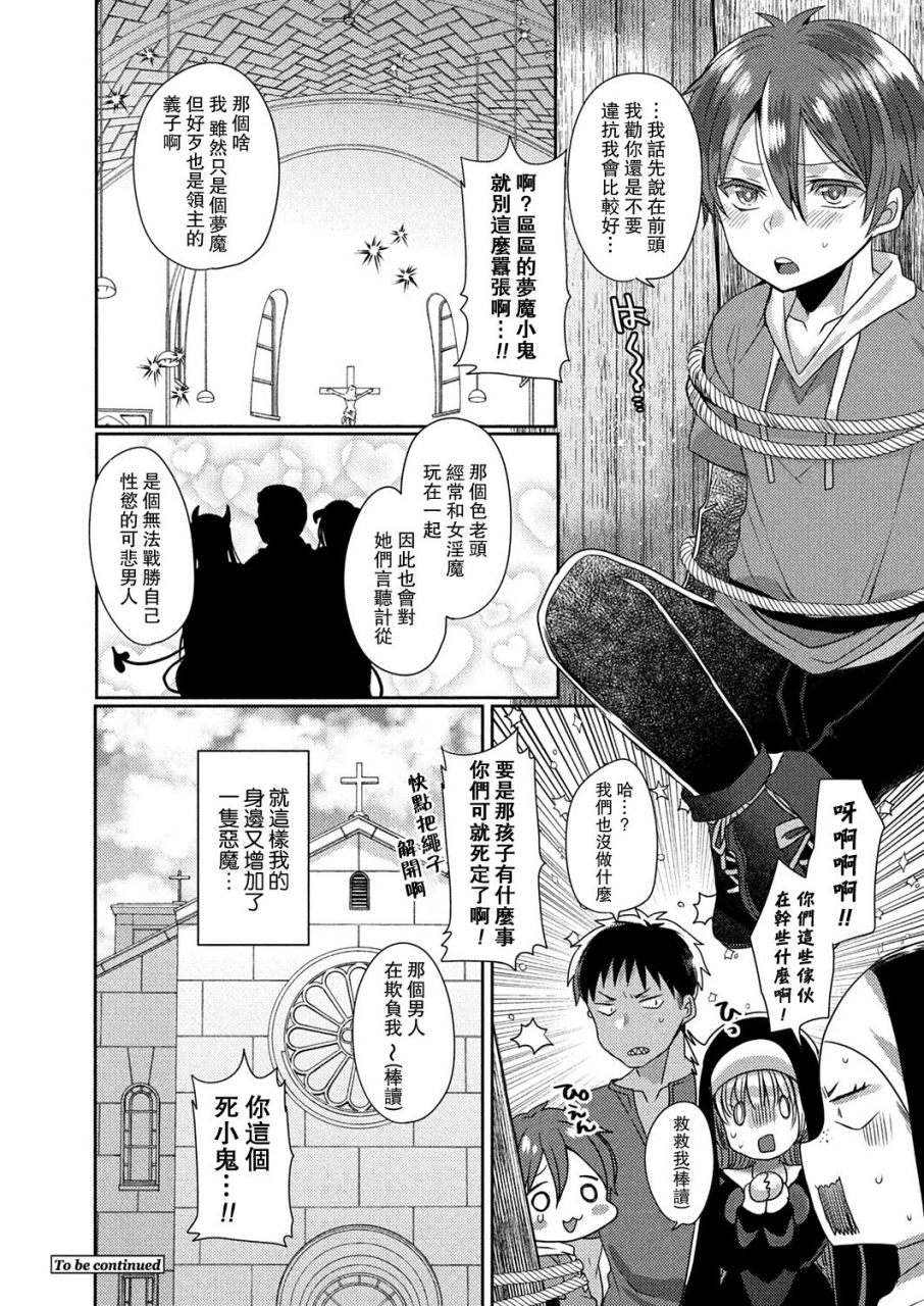 mameko-akuma-to-no-love-love-kyoudou-seikatsu-ch-1-4-chinese-digital