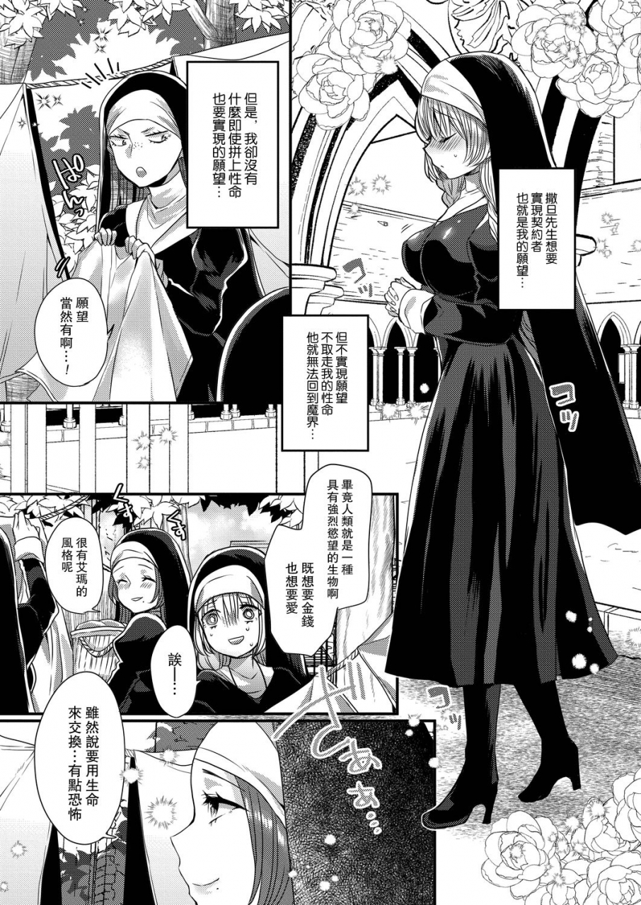 mameko-akuma-to-no-love-love-kyoudou-seikatsu-ch-1-4-chinese-digital