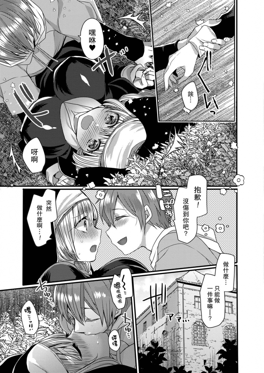 mameko-akuma-to-no-love-love-kyoudou-seikatsu-ch-1-4-chinese-digital