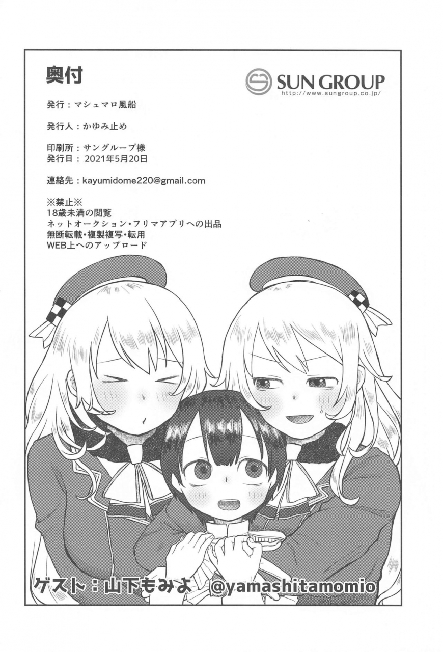 marshmallow-balloon-kayumidome-shota-teitoku-wa-senpai-no-kouhai-no-mono-yo-kantai-collection-kancolle