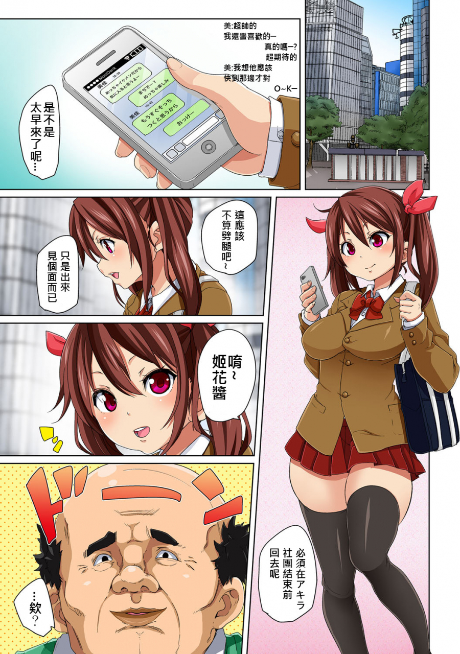 marui-maru-hattara-yarechau-ero-seal-wagamama-jk-no-asoko-o-tatta-1-mai-de-dorei-ni-1-21-chinese-den-digital