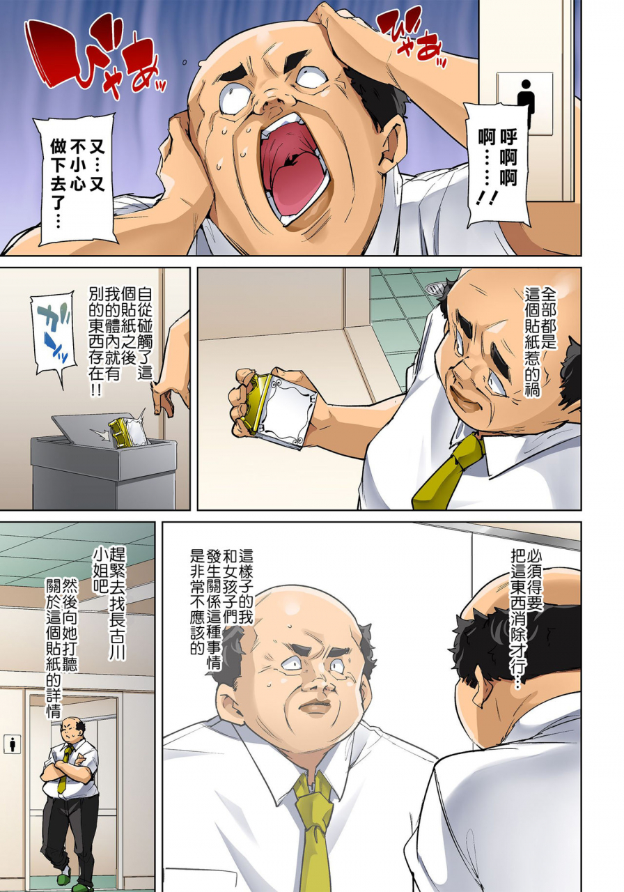 marui-maru-hattara-yarechau-ero-seal-wagamama-jk-no-asoko-o-tatta-1-mai-de-dorei-ni-1-21-chinese-den-digital